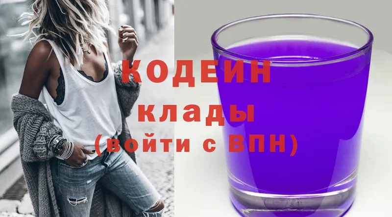 Кодеиновый сироп Lean Purple Drank Биробиджан