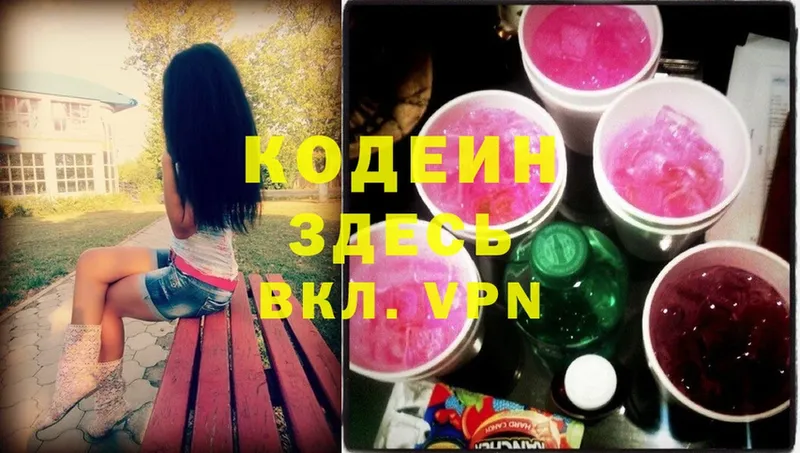 продажа наркотиков  дарк нет формула  Кодеин Purple Drank  Биробиджан 